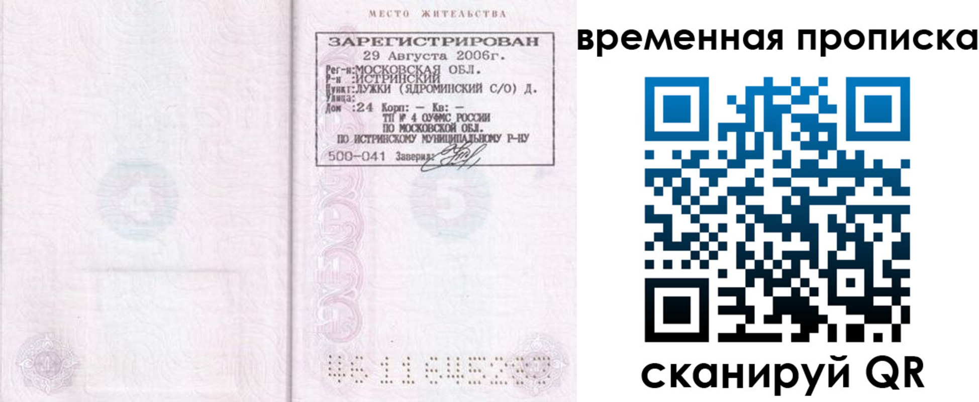 купить прописку в Купино