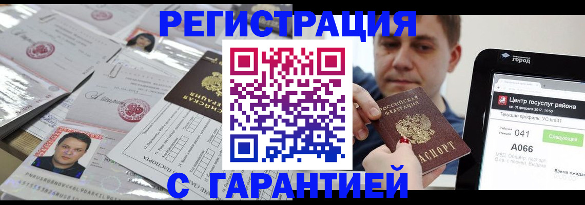 прописка ребенка в Купино