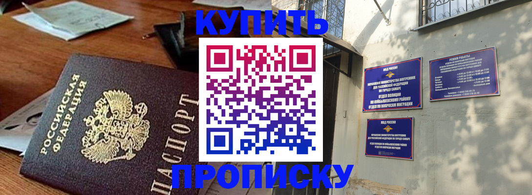 прописка для работы в Купино