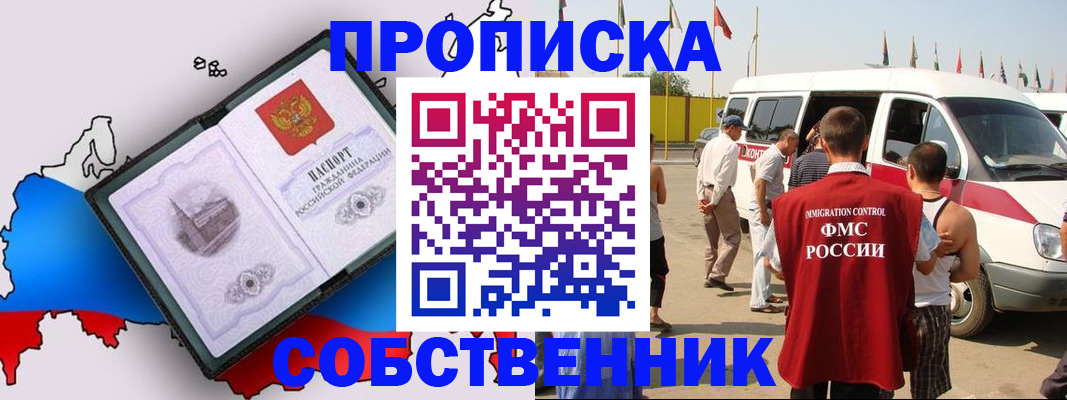 прописка в Купино